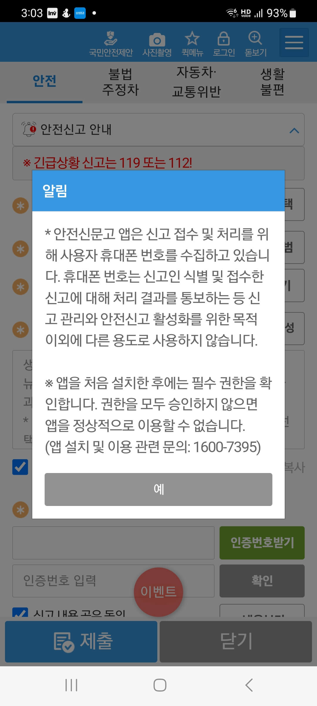 불법주차신고