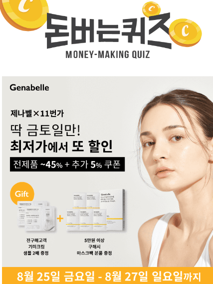 캐시워크 제나벨 퀴즈 썸네일