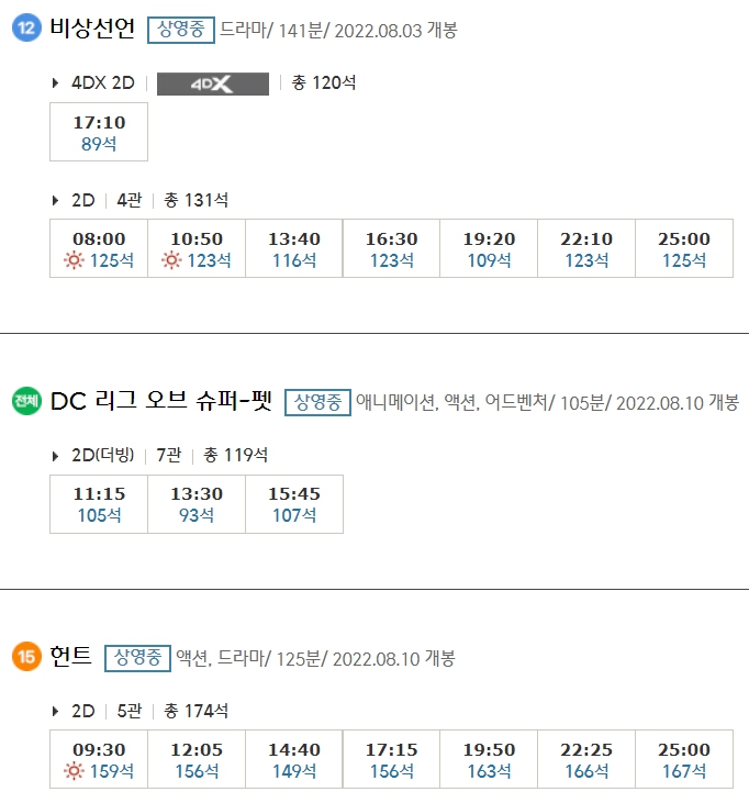 상봉 CGV 상영시간표
