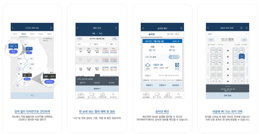코레일톡-바로가기