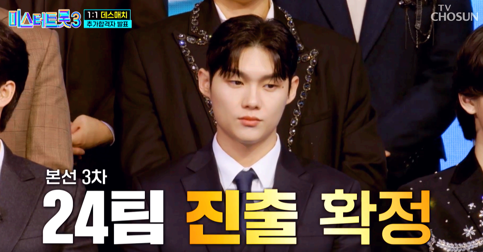 미스터트롯 3