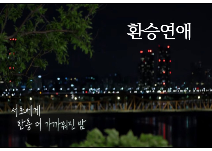 환승연애2화