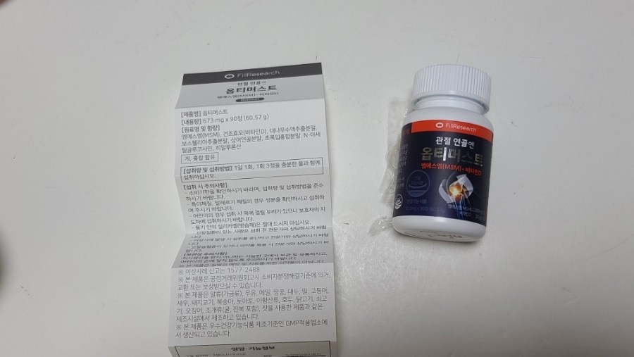 옵티머스트 관절약 가격 효능 (2개월 섭취 후기)