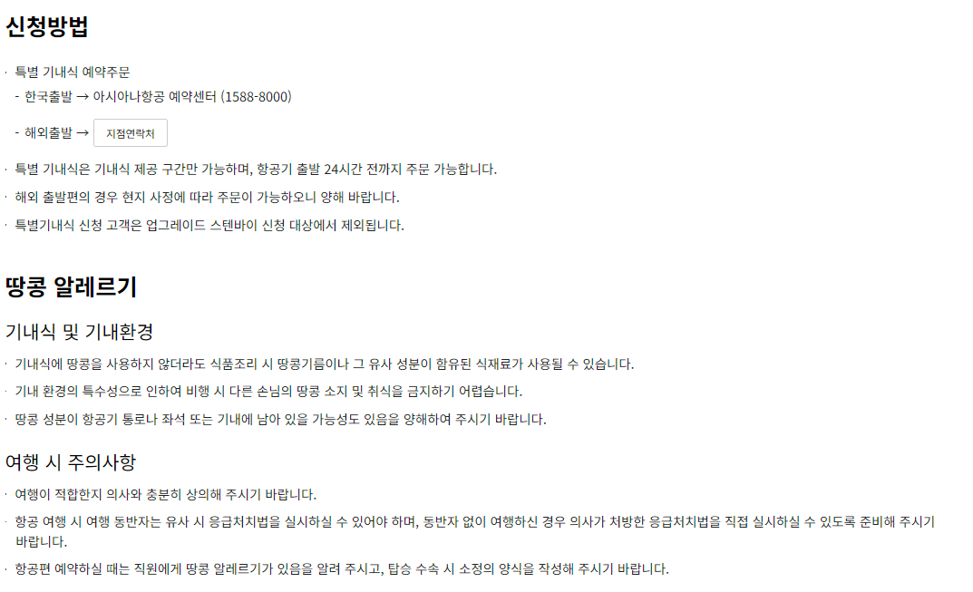 아시아나항공 특별 기내식(해산물식) 신청방법