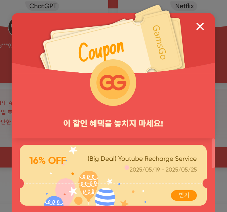 겜스고 유튜브 계정 충전 1개 프로필