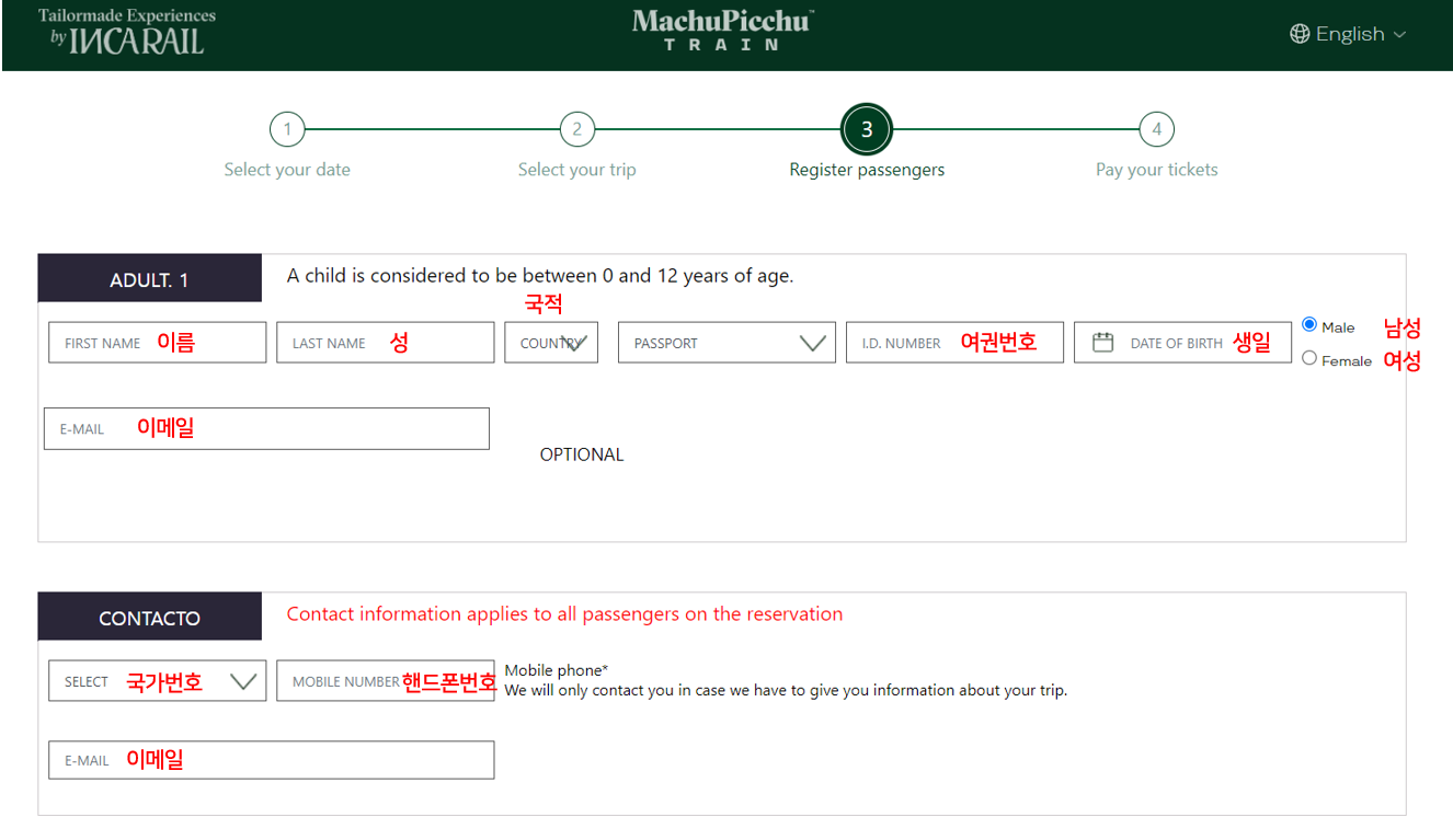 잉카레일 표구매 승객정보