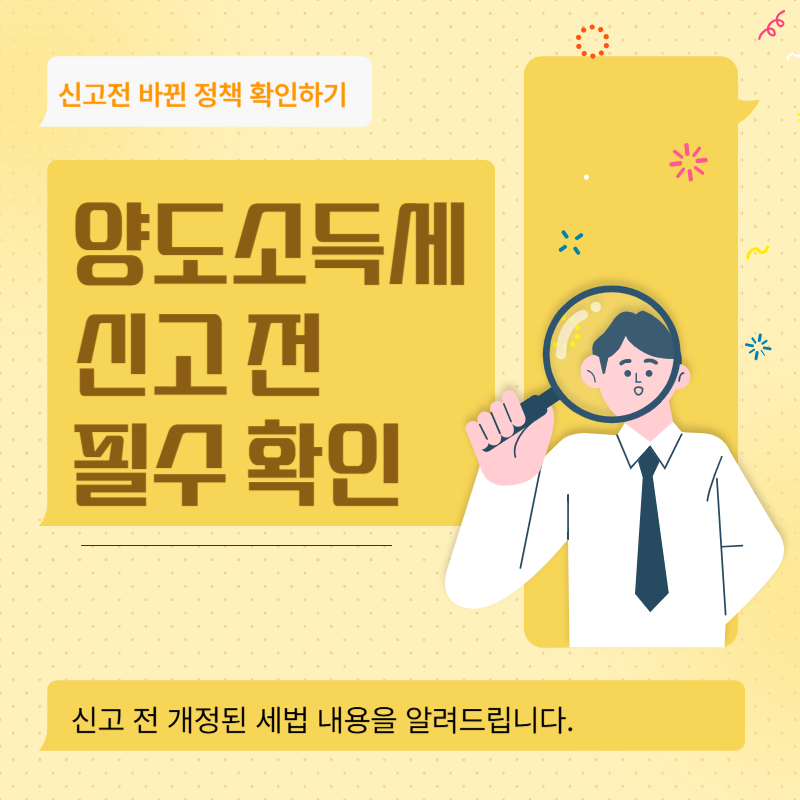 해외주식 양도소득세 신고 전 꼭 확인