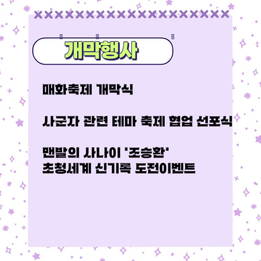 광양매화축제 - 행사안내 1