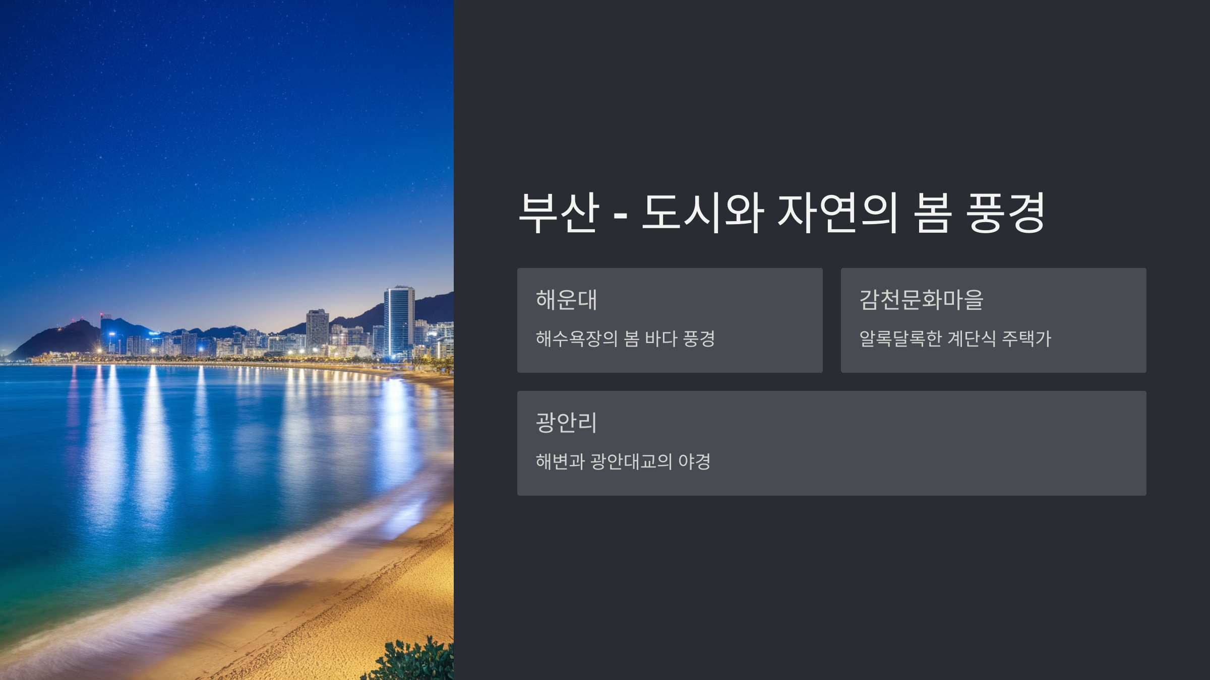3월에 가볼만한 국내 여행지