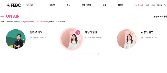 극동방송 라디오 홈페이지 바로가기 안내
