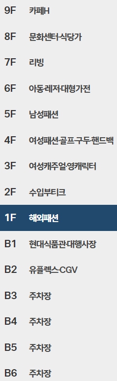 현대백화점 대구점 층별 안내