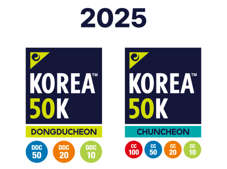 코리아 50K 트레일런 대회