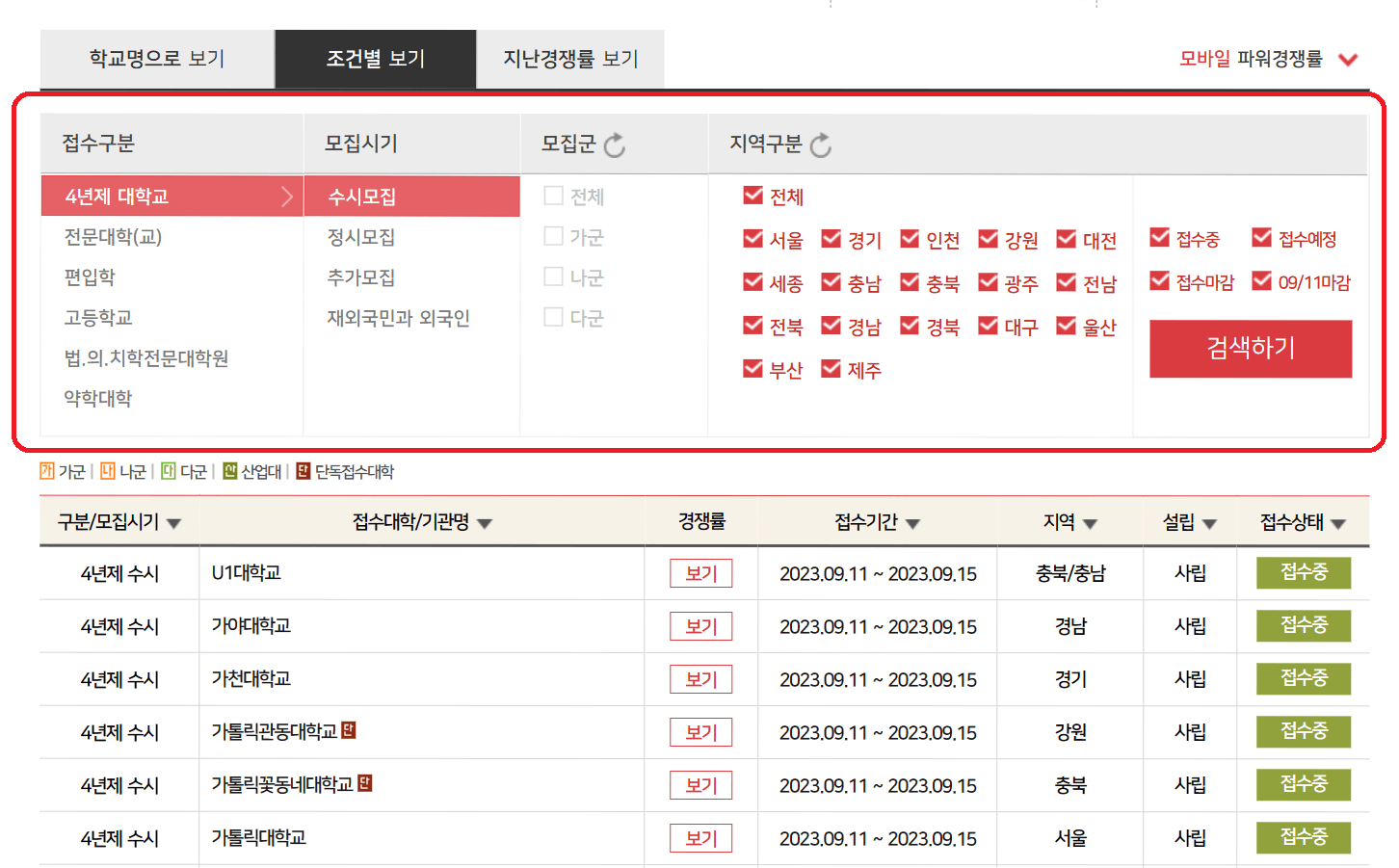 유웨이 어플라이 수시모집 조건별 보기 검색