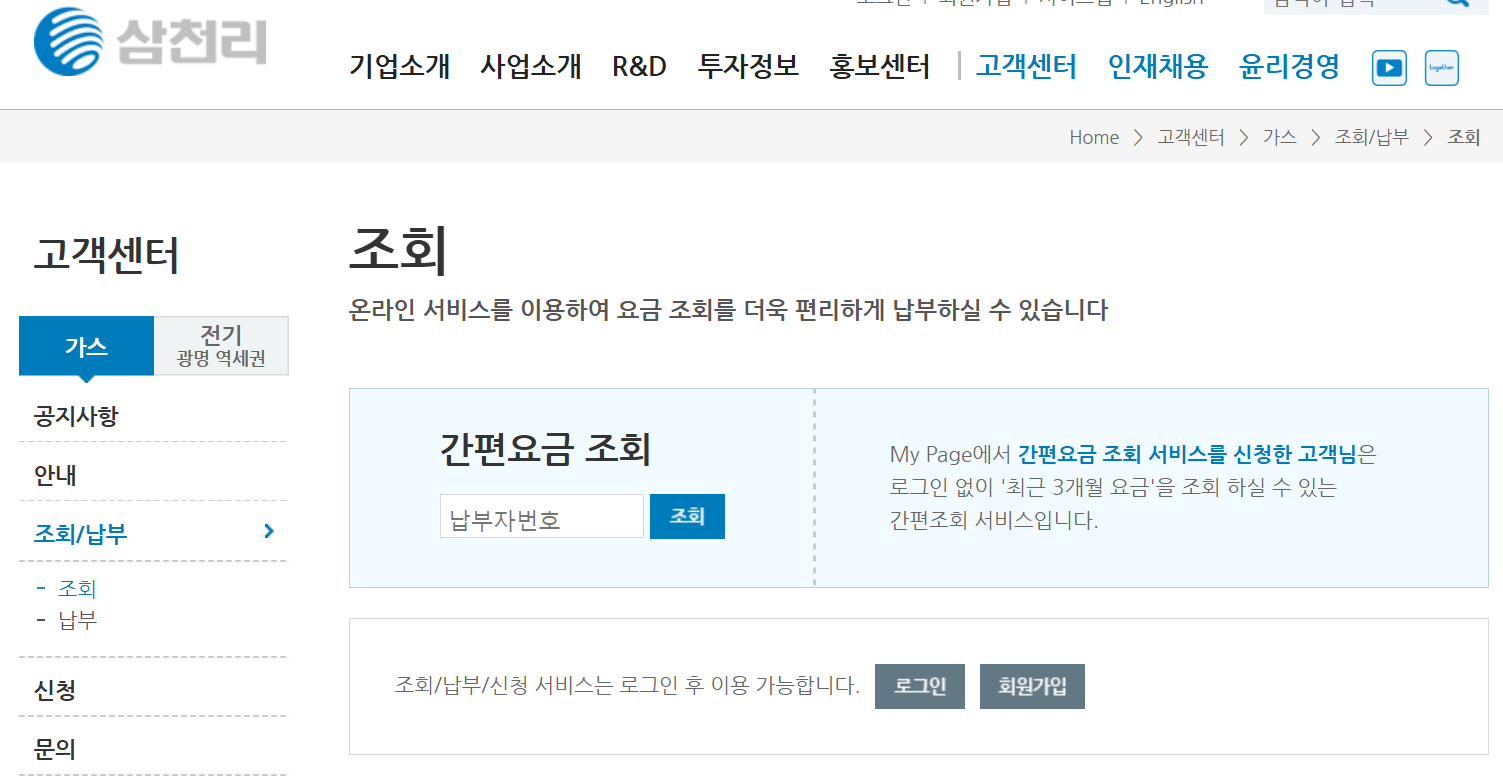 도시가스 요금 실시간 조회하기