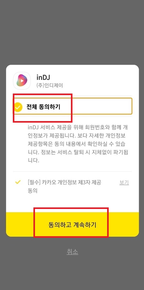 indj회원가입