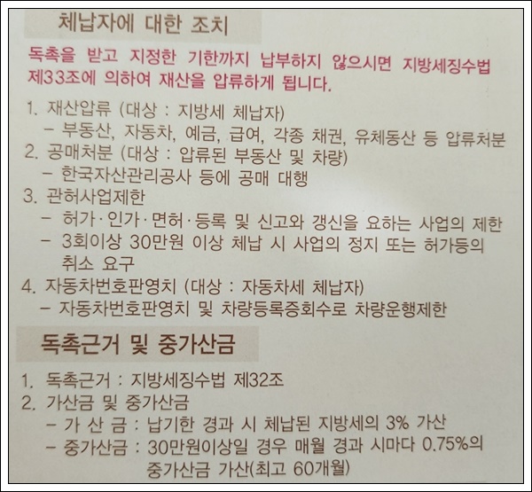 자동차세 미납시 과태료 독촉고지서 납부 방법