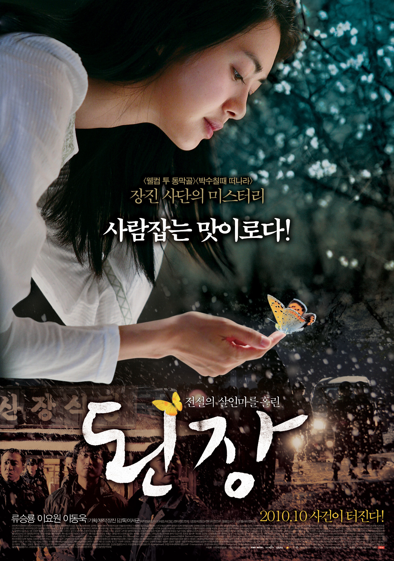 결말이 궁금한 한식을 다룬 영화 다시보기 추천 - 불고기, 완벽한 도미요리, 된장, 식객, 식객2
