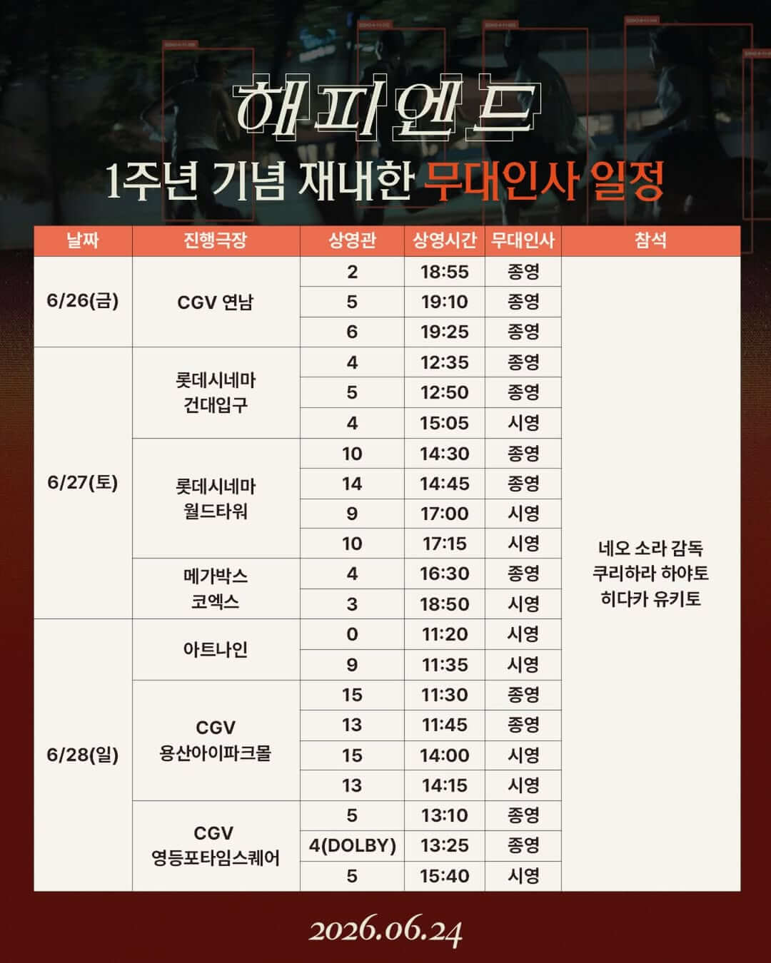 일본 영화 해피엔드 재개봉 줄거리 출연진 결말 해석 정리
