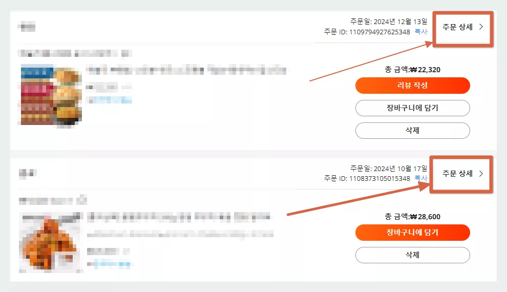 알리익스프레스 주문상세