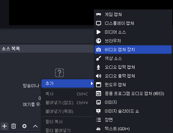 OBS - 비디오 캡쳐장치