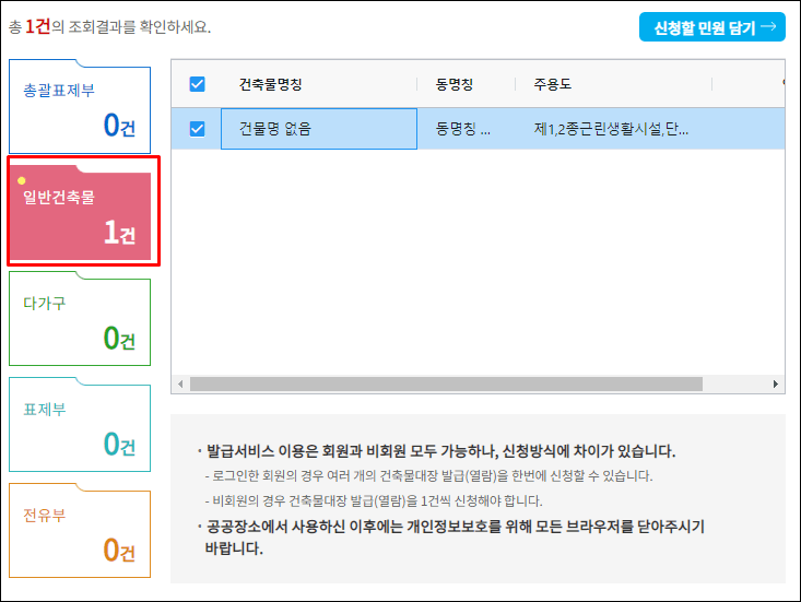 건축물대장-민원