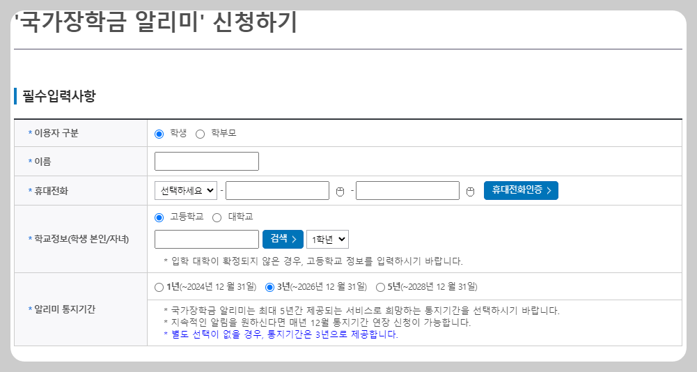 국가장학금 알리미