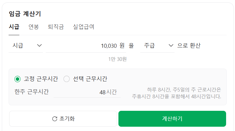 주휴수당 이란 계산법 지금 바로 알아보기