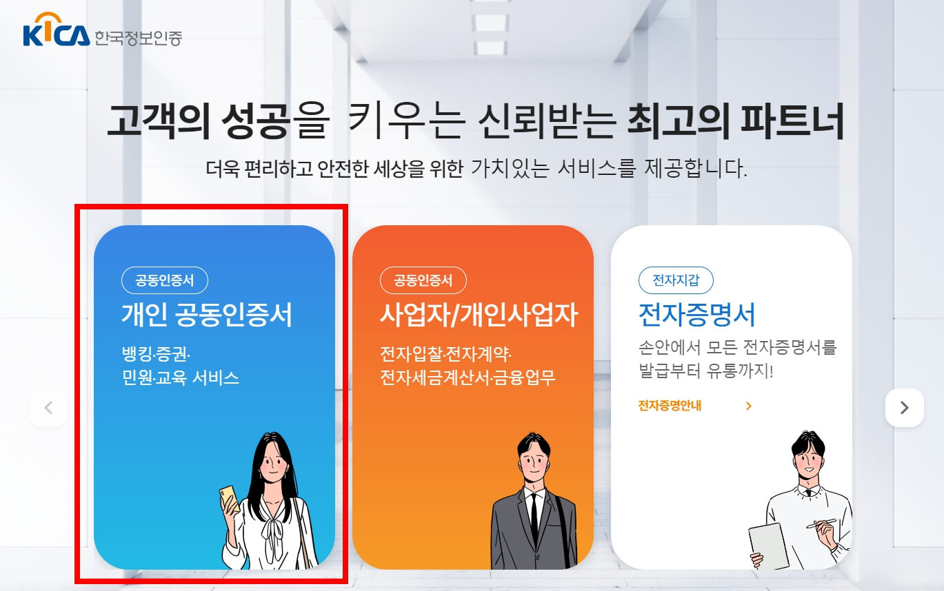 공동인증서 비밀번호