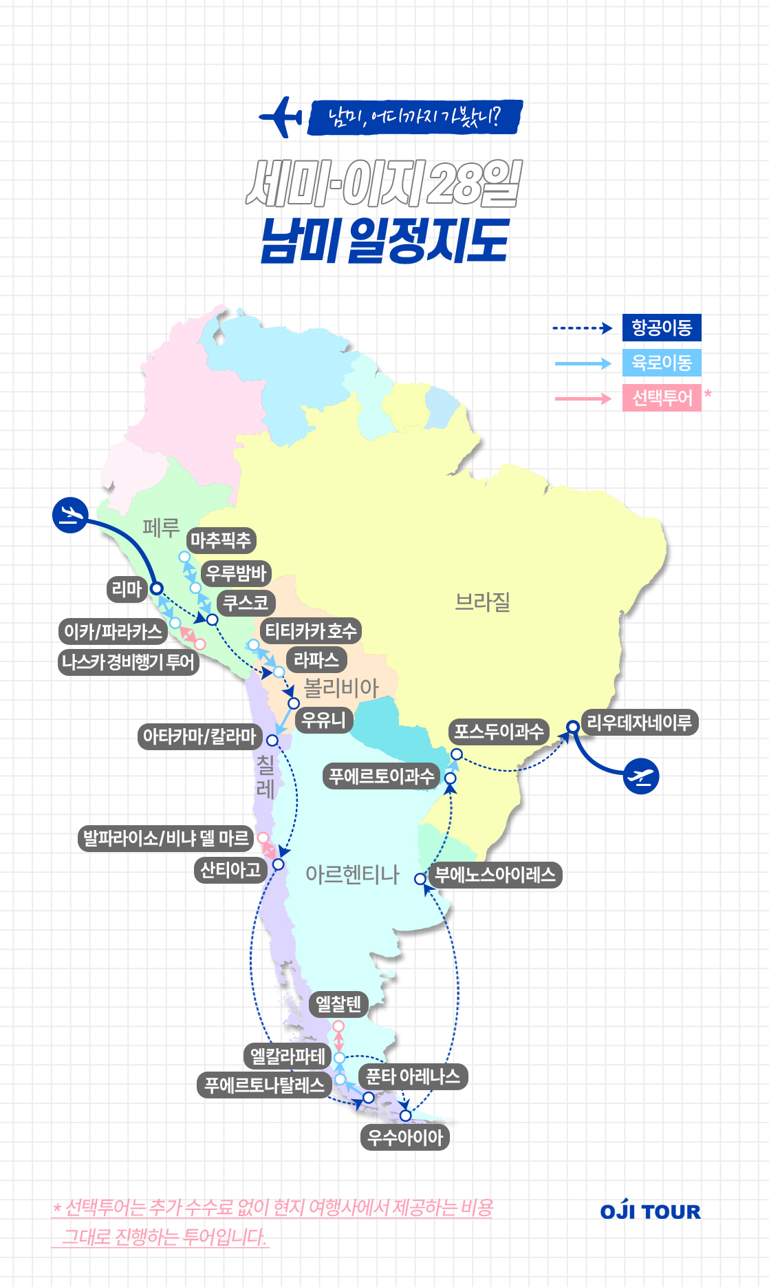 남미 세미-이지 지도