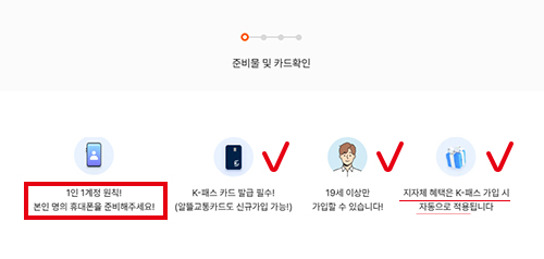 K패스 회원가입