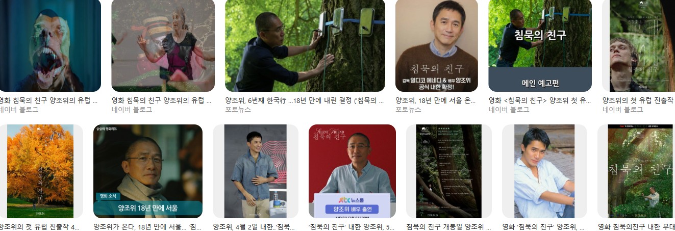 자연과의&nbsp;교감이&nbsp;낳은&nbsp;아름다운&nbsp;순간&nbsp;양조위의&nbsp;'침묵의&nbsp;친구'