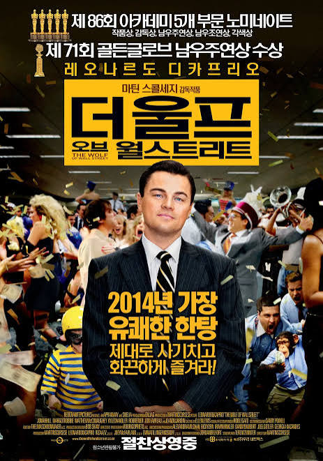 울프 오브 월스트리트 포스터