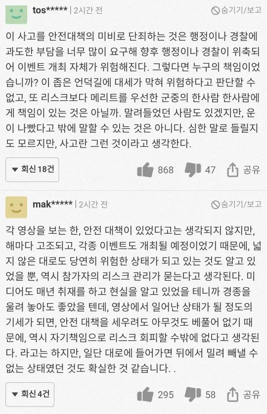 할로윈 이태원 압사 사고 일본인 일침
