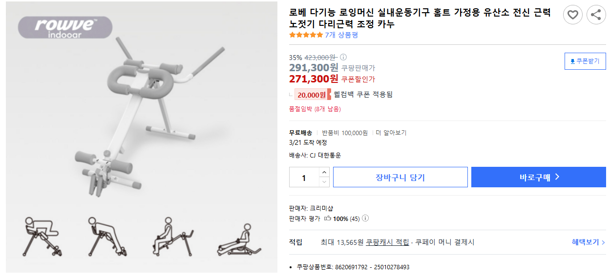 로베-다기능-로잉머신-실내운동기구-홈트-가정용-유산소-전신-근력-노젓기-다리근력-조정-카누