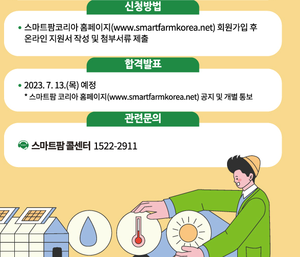스마트팜 청년창업 보육센터 무료 교육