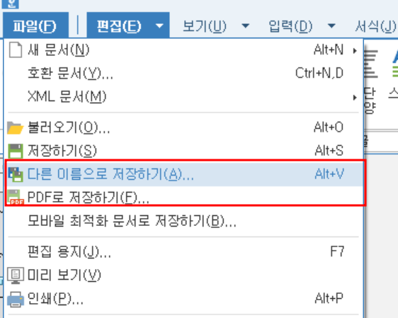 한글 파일 PDF 파일 변환 방법 1