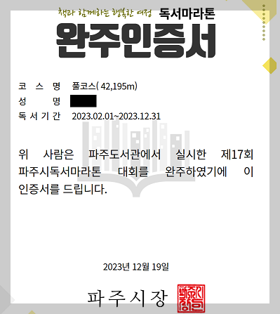 '독서마라톤' 완주인증서