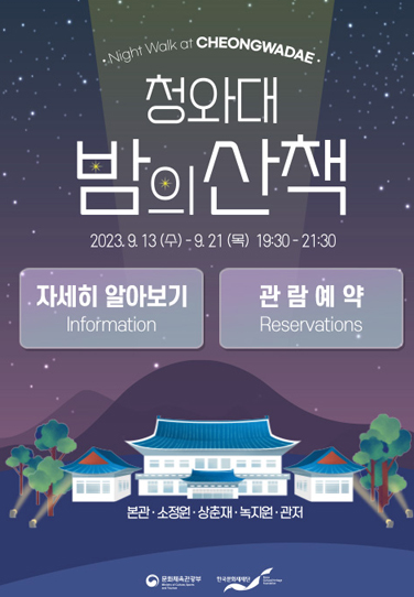 청와대－관람신청