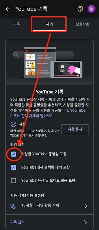 유튜브-시청기록삭제