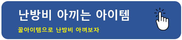 친환경 보일러 지원금 저렴하게 교체