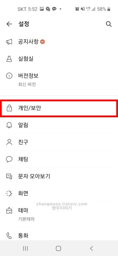 카카오톡 계정 탈퇴 방법4