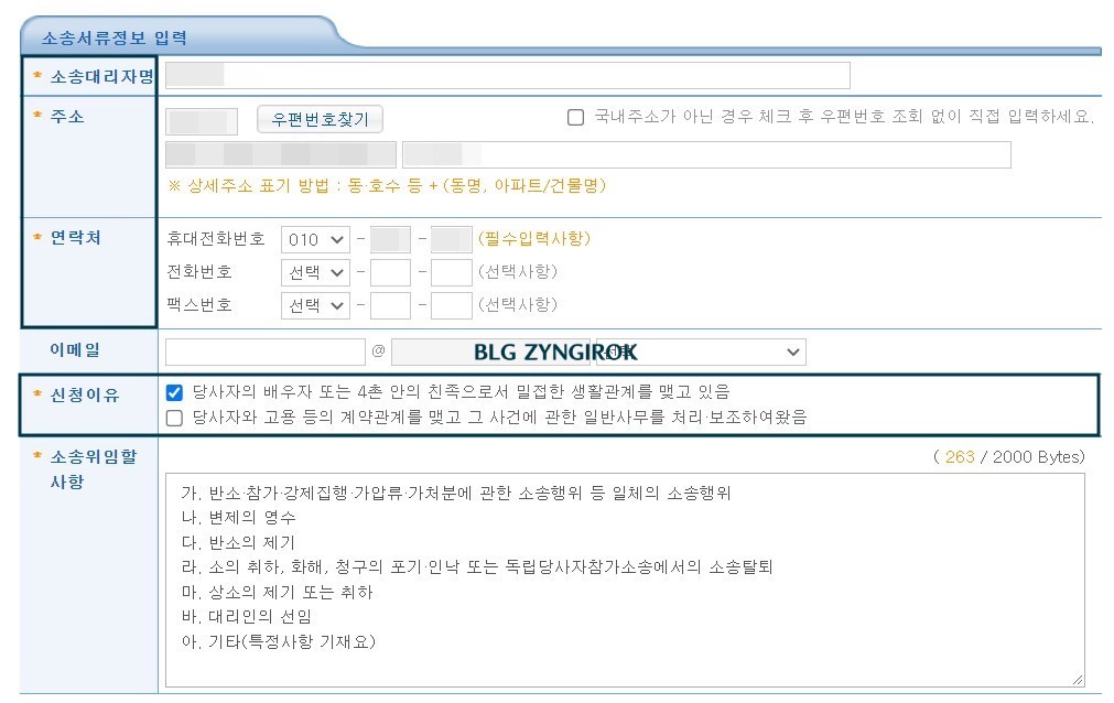 소송대리를-신청할-대리인의-정보를-입력해준다.