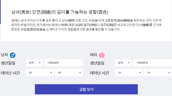아시아경제-궁합-보기-생년월일-창