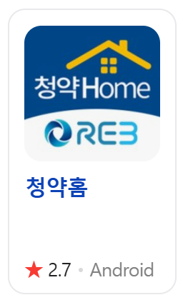 청약홈 앱 링크