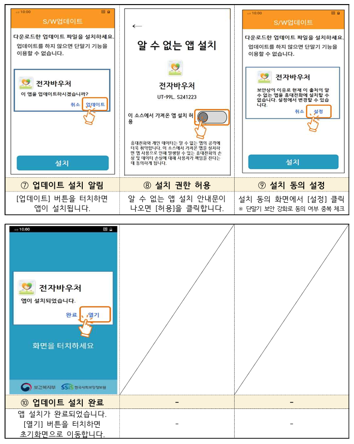 전용단말기 UT-99L 업데이트방법2