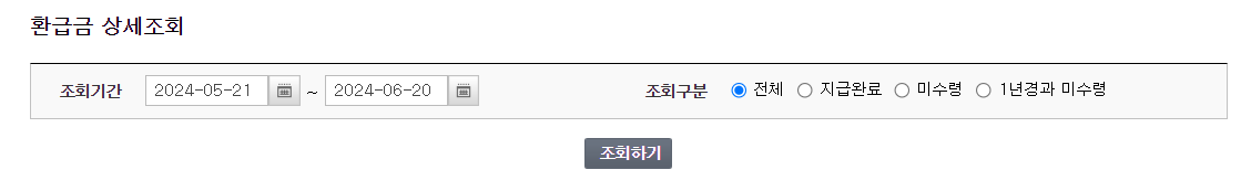 종소세-환급금-조회