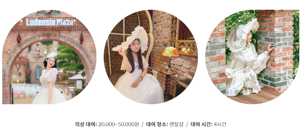 루덴시아 테마파크