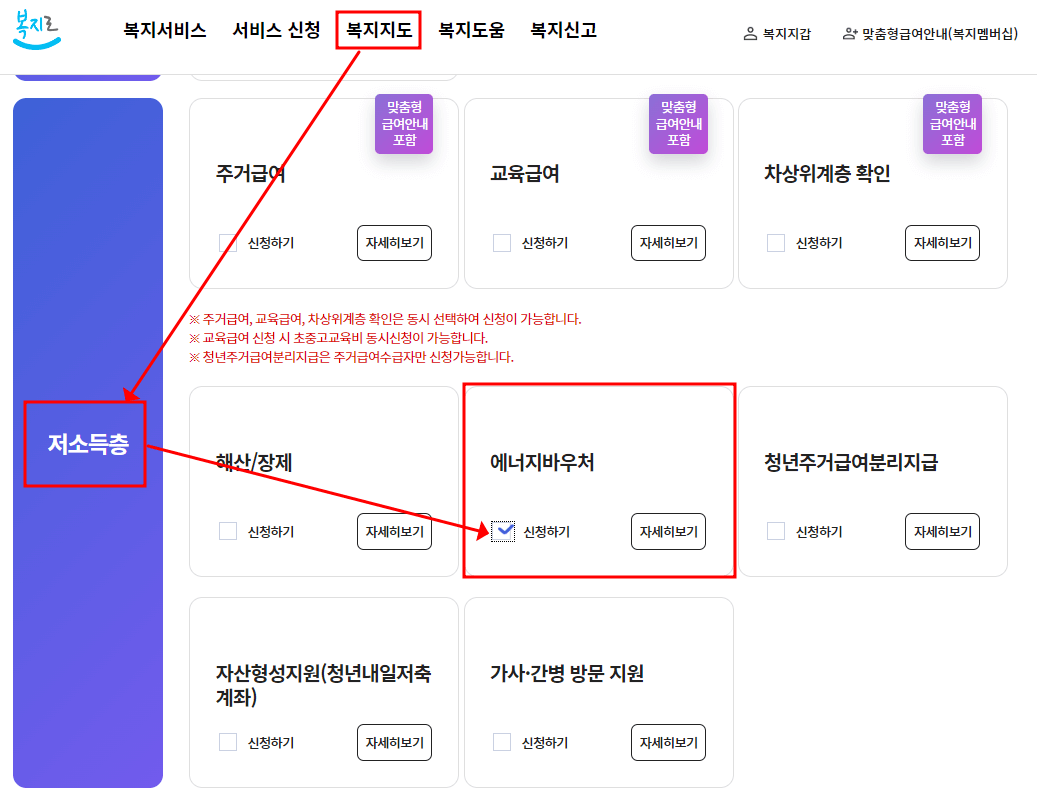에너지바우처 신청방법