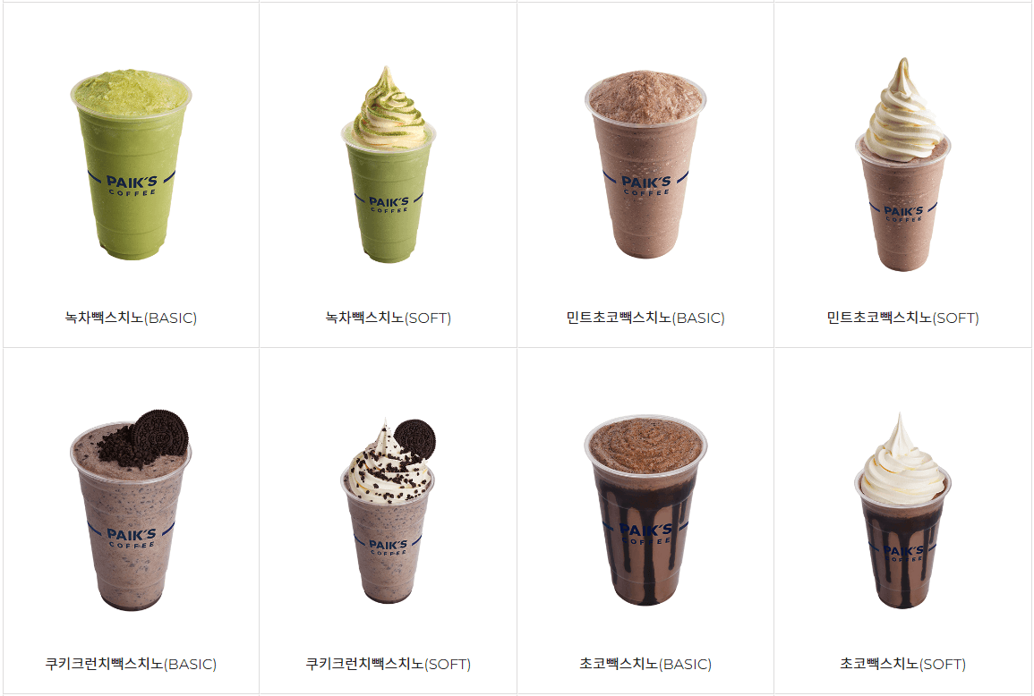 빽스치노메뉴