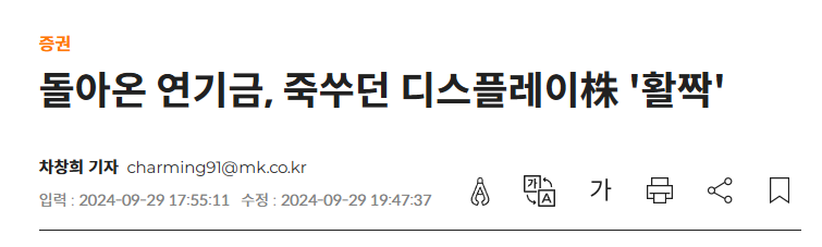 돌아온 연기금, 죽쑤던 디스플레이株 '활짝'